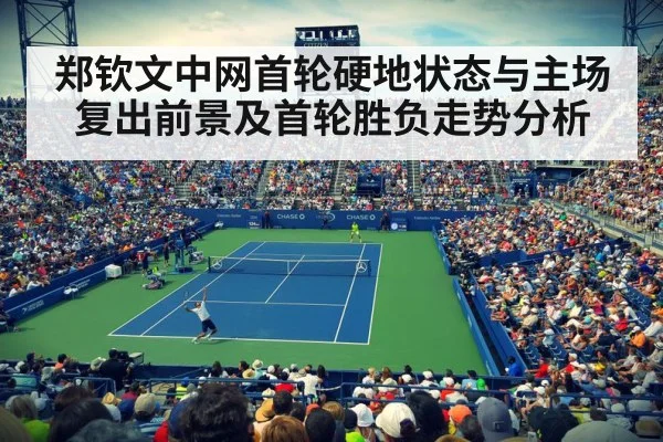 tennis stadium crowd